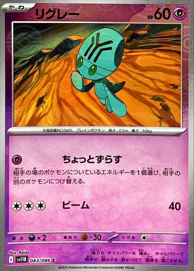 Pokemon Elgyem【C】Monster Ball Mirror SV11B043/086 Black Bolt & White Flare