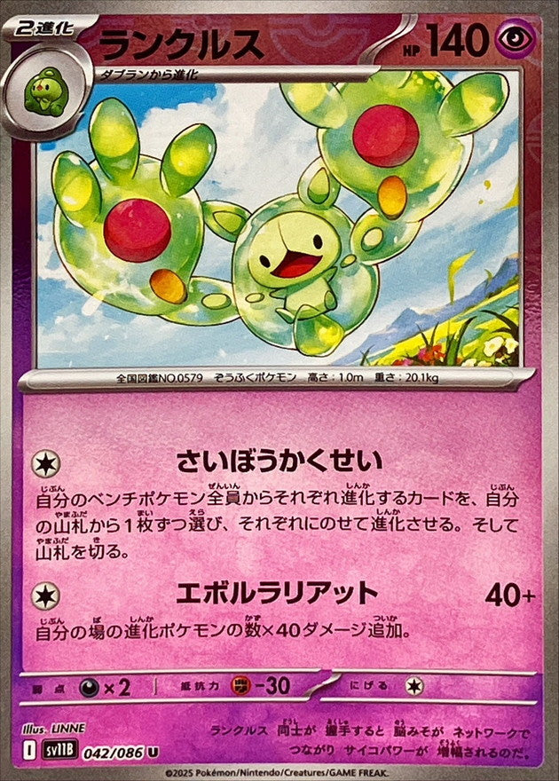 Pokemon Reuniclus【U】Monster Ball Mirror SV11B042/086 Black Bolt & White Flare