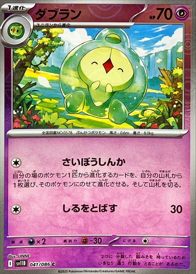 Pokemon Doublan【C】Monster Ball Mirror SV11B041/086 Black Bolt & White Flare