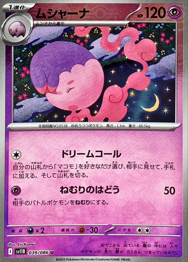 Pokemon Musharna【U】Monster Ball Mirror SV11B039/086 Black Bolt & White Flare
