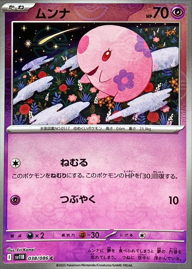 Pokemon Munna【C】Monster Ball Mirror SV11B038/086 Black Bolt & White Flare