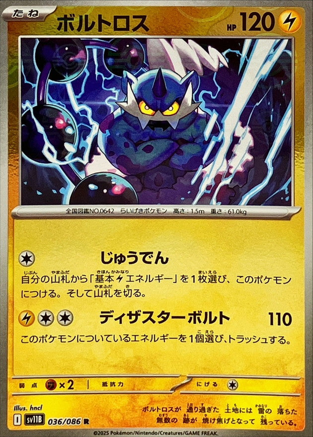 Pokemon Thundurus【R】Monster Ball Mirror SV11B036/086 Black Bolt & White Flare