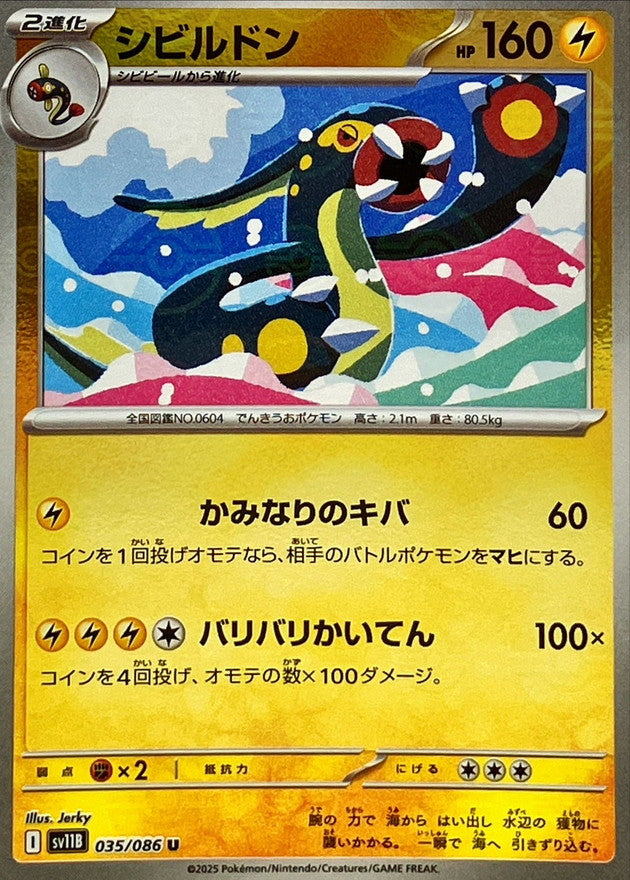Pokemon Elektross【U】Monster Ball Mirror SV11B035/086 Black Bolt & White Flare