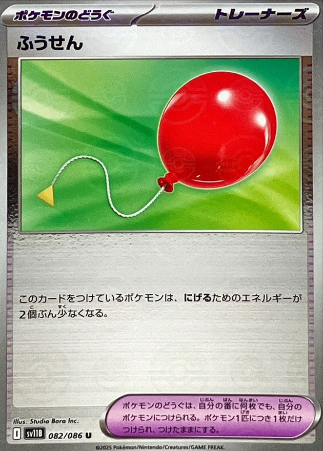Pokemon balloon【U】Monster Ball Mirror SV11B082/086 Black Bolt & White Flare