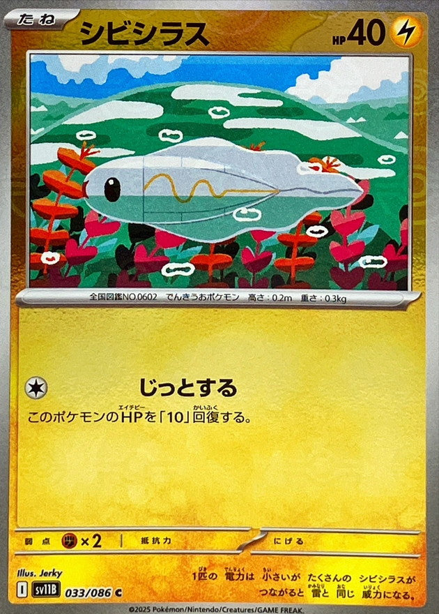 Pokemon Tynamo【C】Monster Ball Mirror SV11B033/086 Black Bolt & White Flare