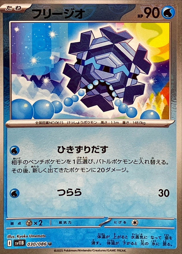 Pokemon Cryogonal【U】Monster Ball Mirror SV11B030/086 Black Bolt & White Flare