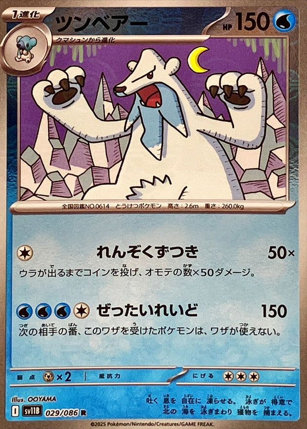 Pokemon Beartic【R】Monster Ball Mirror SV11B029/086 Black Bolt & White Flare