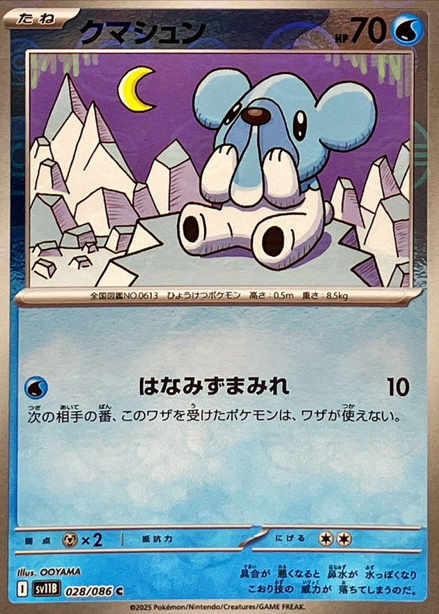 Pokemon Cubchoo【C】Monster Ball Mirror SV11B028/086 Black Bolt & White Flare