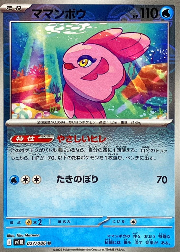 Pokemon Alomomola【U】Monster Ball Mirror SV11B027/086 Black Bolt & White Flare