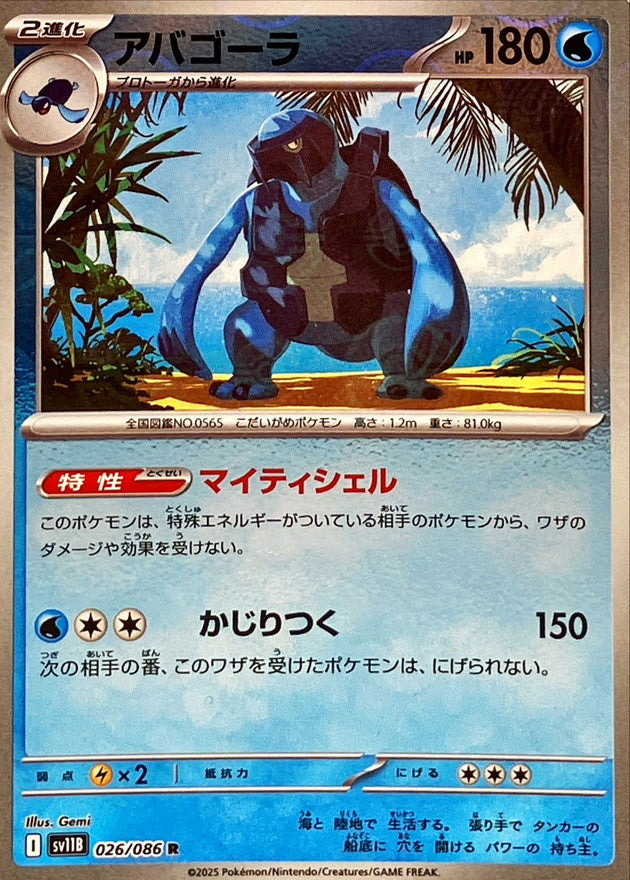 Pokemon Carracosta【R】Monster Ball Mirror SV11B026/086 Black Bolt & White Flare