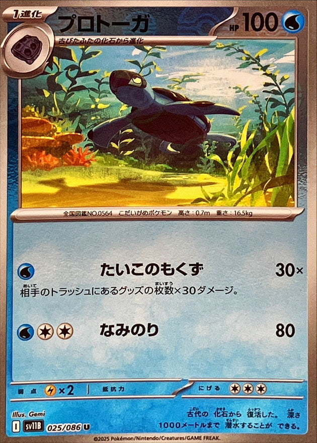 Pokemon Tirtouga【U】Monster Ball Mirror SV11B025/086 Black Bolt & White Flare