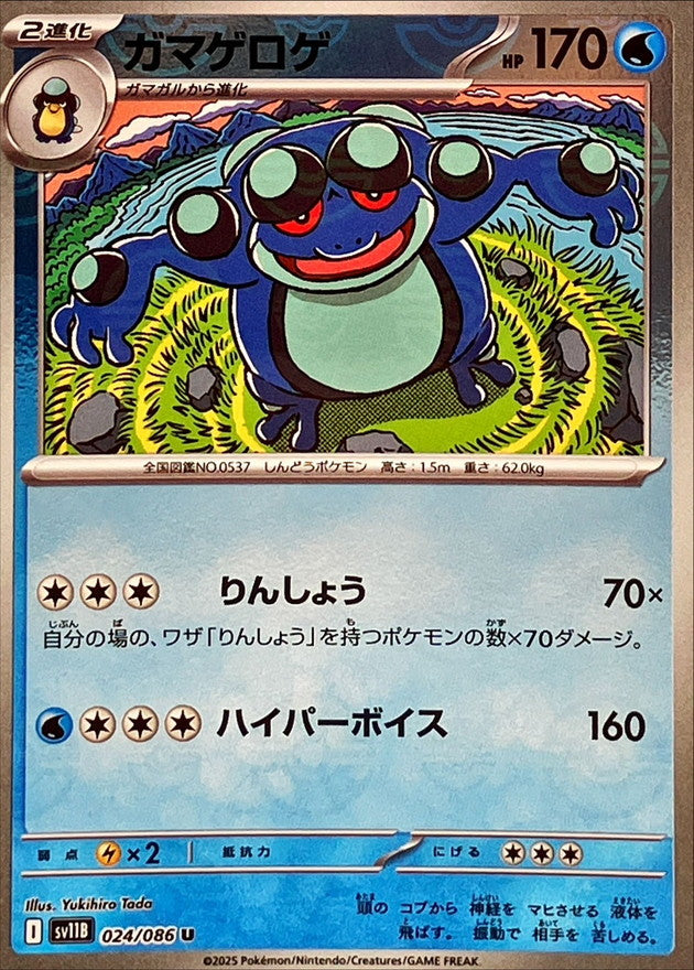 Pokemon Seismitoad【U】Monster Ball Mirror SV11B024/086 Black Bolt & White Flare
