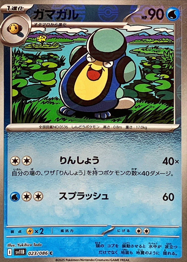 Pokemon Palpitoad【C】Monster Ball Mirror SV11B023/086 Black Bolt & White Flare