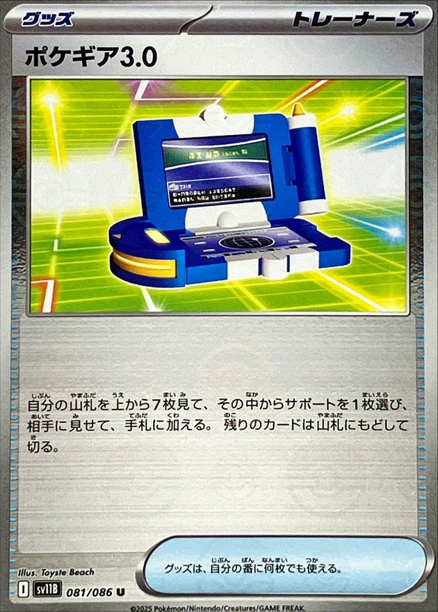Pokemon Pokegear 3.0 【U】Monster Ball Mirror 081/086 Black Bolt & White Flare