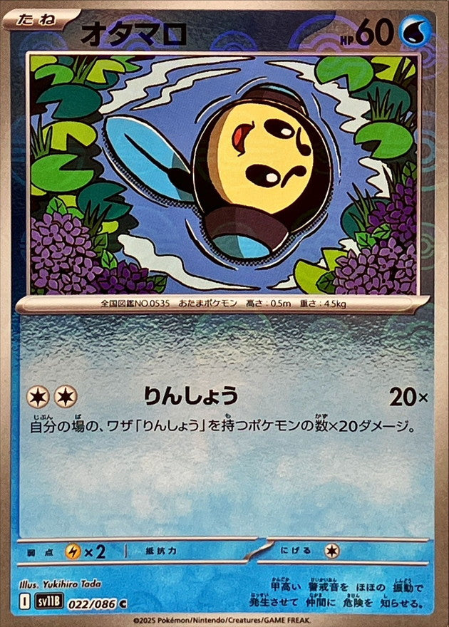 Pokemon Tympole【C】Monster Ball Mirror SV11B022/086 Black Bolt & White Flare