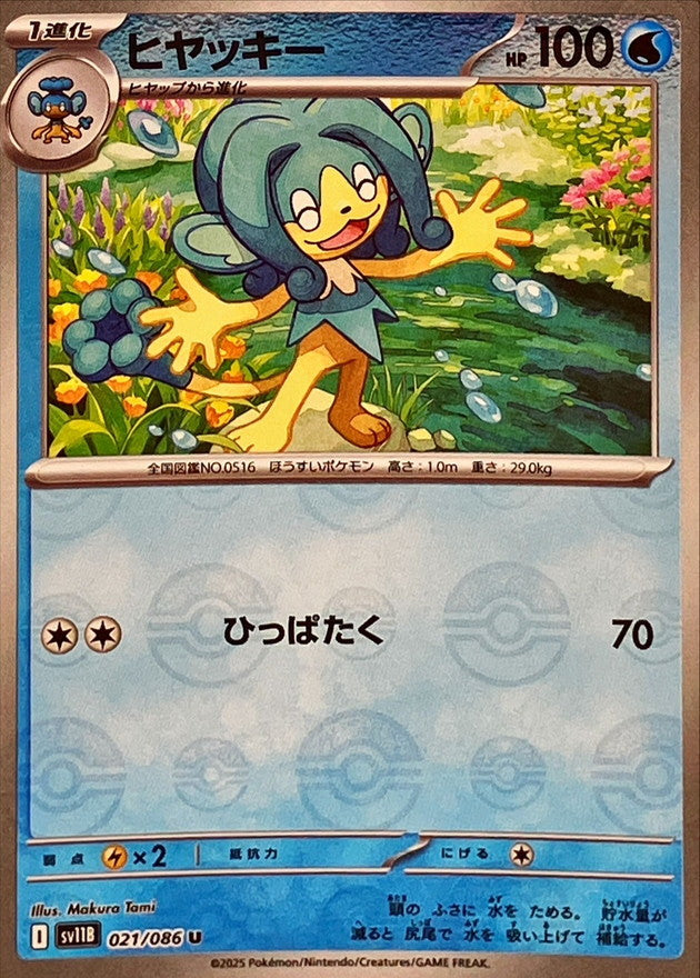 Pokemon Simipour【U】Monster Ball Mirror SV11B021/086 Black Bolt & White Flare