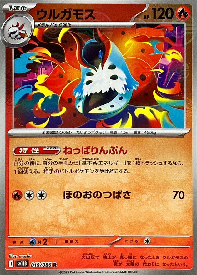 Pokemon Volcarona【R】Monster Ball Mirror SV11B019/086 Black Bolt & White Flare