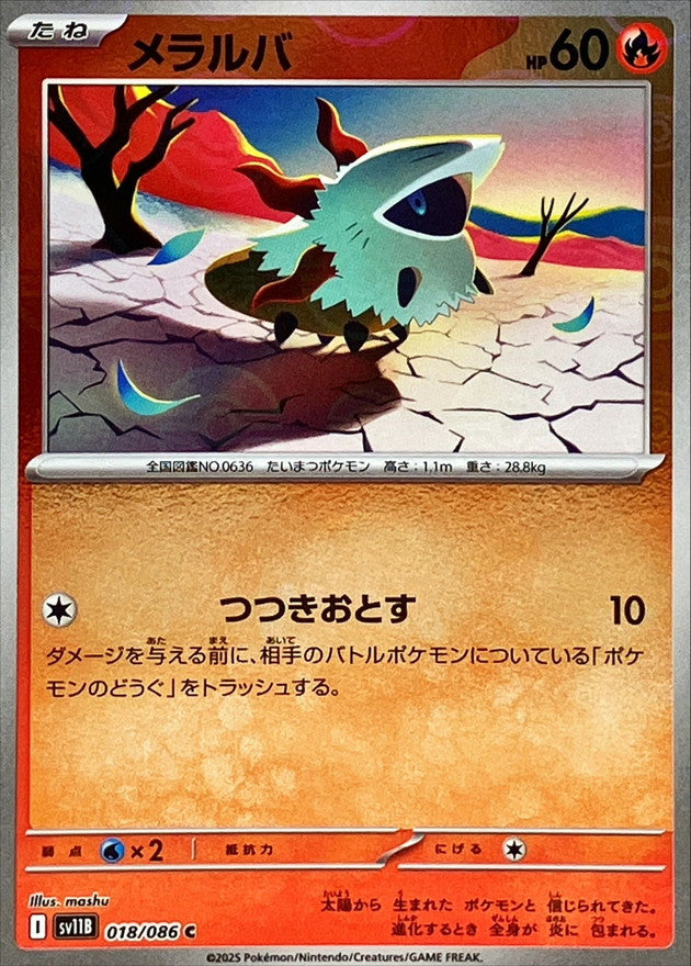 Pokemon Larvesta【C】Poke Ball Mirror SV11B018/086 Black Bolt & White Flare
