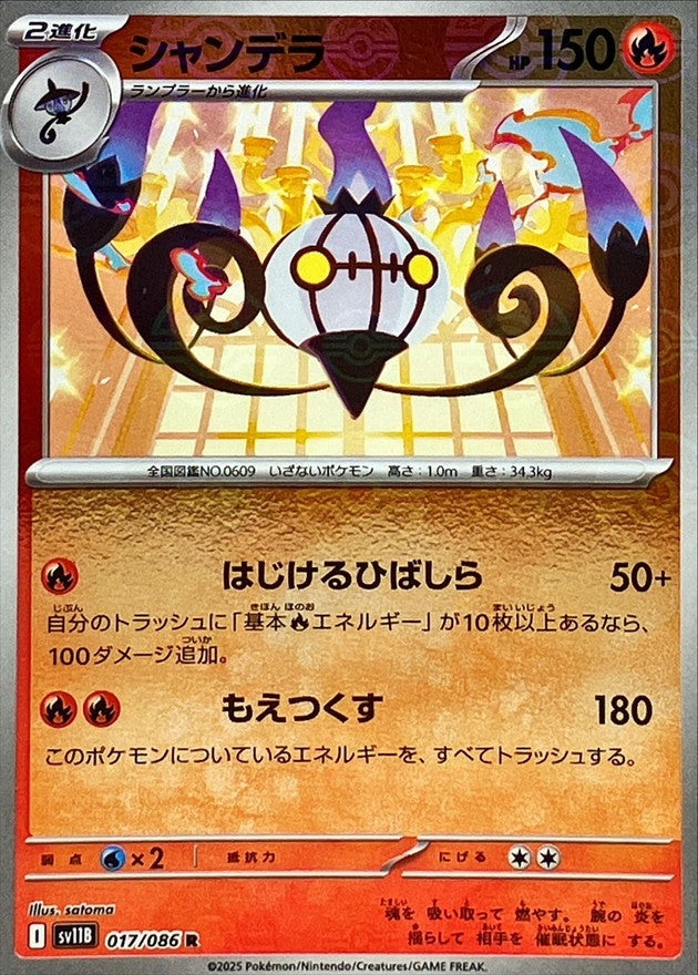 Pokemon Chandelure【R】Poke Ball Mirror SV11B017/086 Black Bolt & White Flare