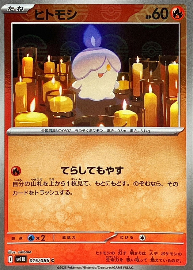 Pokemon Litwick【C】Monster Ball Mirror SV11B015/086 Black Bolt & White Flare