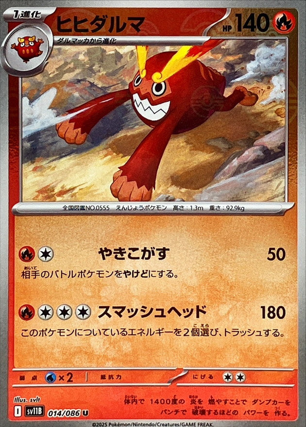 Pokemon Darmanitan【U】Monster Ball Mirror SV11B014/086 Black Bolt & White Flare