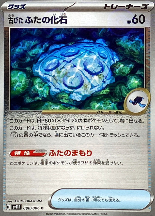 Pokemon Old Lid Fossil【C】Monster Ball Mirror SV11B080/086