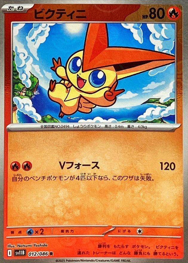 Pokemon Victini【R】Monster Ball Mirror SV11B012/086 Black Bolt & White Flare