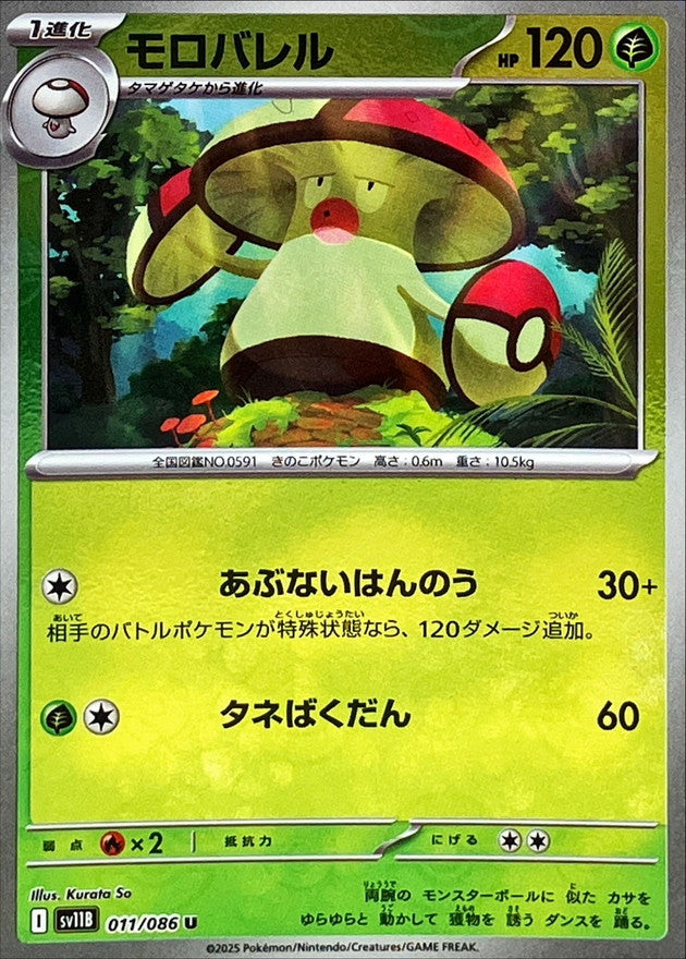 Pokemon Amoonguss【U】Monster Ball Mirror SV11B011/086 Black Bolt & White Flare