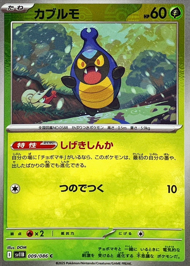Pokemon Karrablast【C】Monster Ball Mirror SV11B009/086 Black Bolt & White Flare