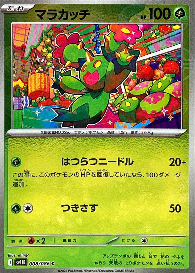 Pokemon Maractus【C】Monster Ball Mirror SV11B008/086 Black Bolt & White Flare