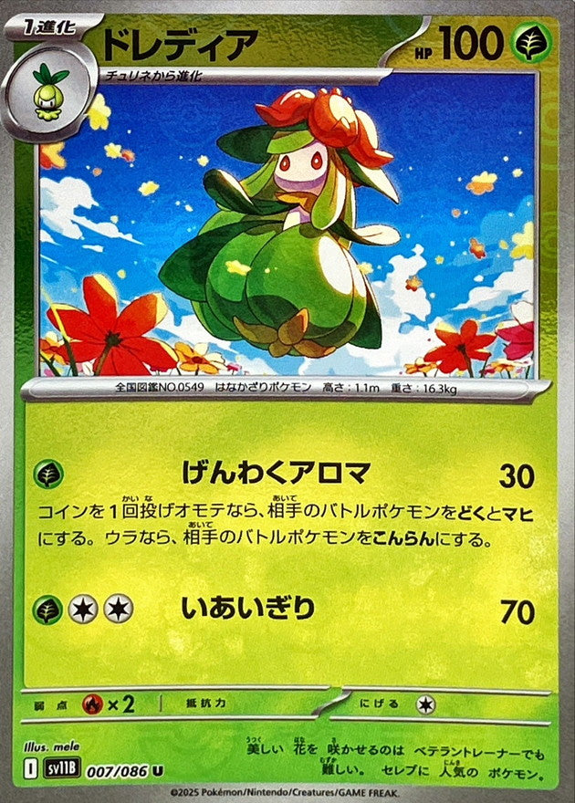 Pokemon Lilligant【U】Monster Ball Mirror SV11B007/086 Black Bolt & White Flare