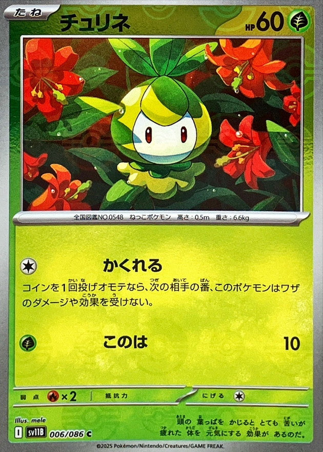 Pokemon Petilil【C】 Monster Ball Mirror SV11B006/086 Black Bolt & White Flare