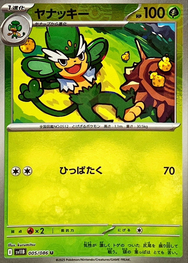 Pokemon Simisage【U】 Monster Ball Mirror SV11B005/086 Black Bolt & White Flare