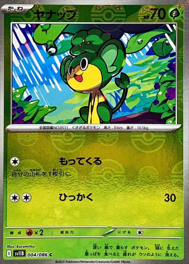 Pokemon Pansage【C】Monster Ball Mirror SV11B004/086 Black Bolt & White Flare
