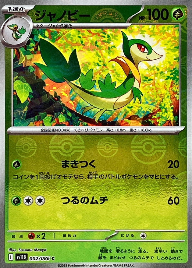 Pokemon Servine【C】 Monster Ball Mirror SV11B002/086 Black Bolt & White Flare