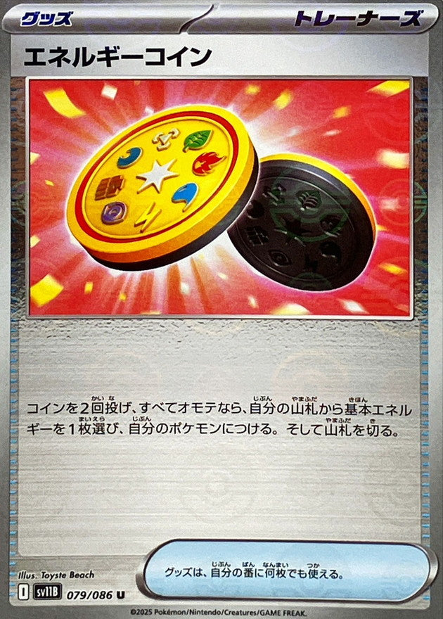 Pokemon energy coin【U】Monster Ball Mirror SV11B079/086 Black Bolt & White Flare