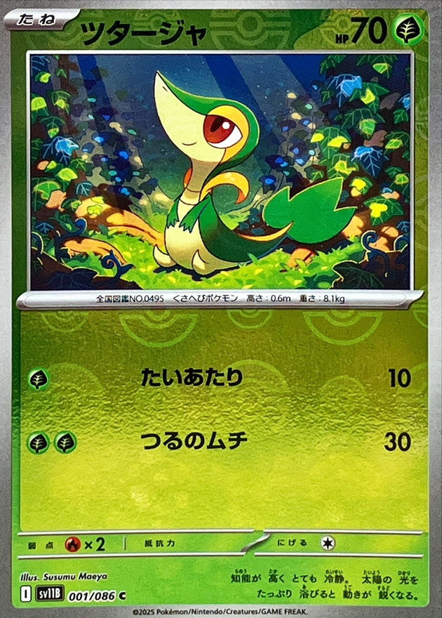 Pokemon Snivy【C】Monster Ball Mirror SV11B 001/086 Black Bolt & White Flare