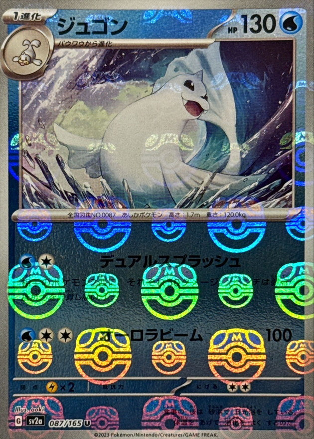 Pokemon Dewgong Master Ball Mirror【U】087/165 SV2a 151