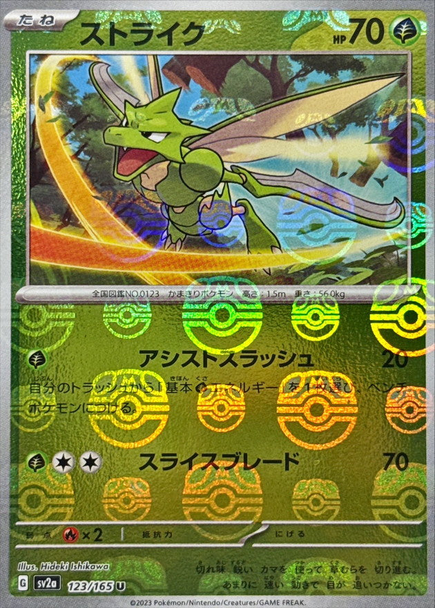 Pokemon Scyther Master Ball Mirror【U】123/165 SV2a 151