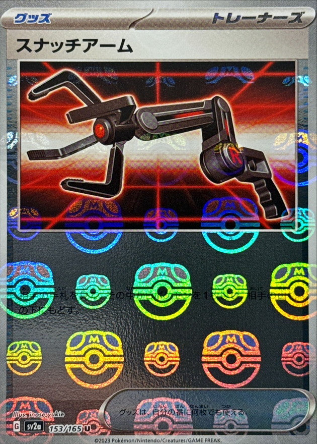 Pokemon Snatch Master Ball Mirror【U】153/165 SV2a 151