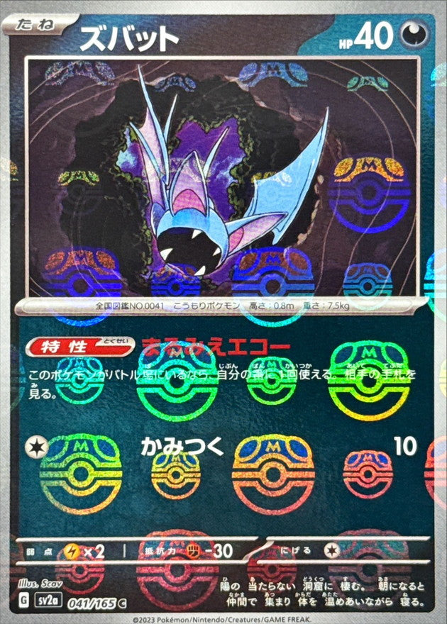 Pokemon Zubat Master Ball Mirror【C】041/165 SV2a 151