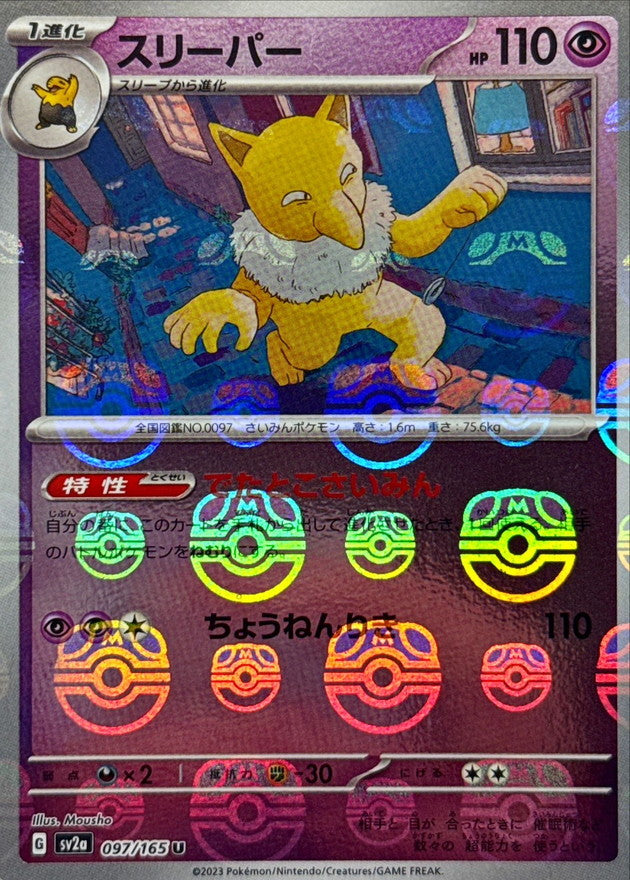 Pokemon Hypno Master Ball Mirror【U】097/165 SV2a 151
