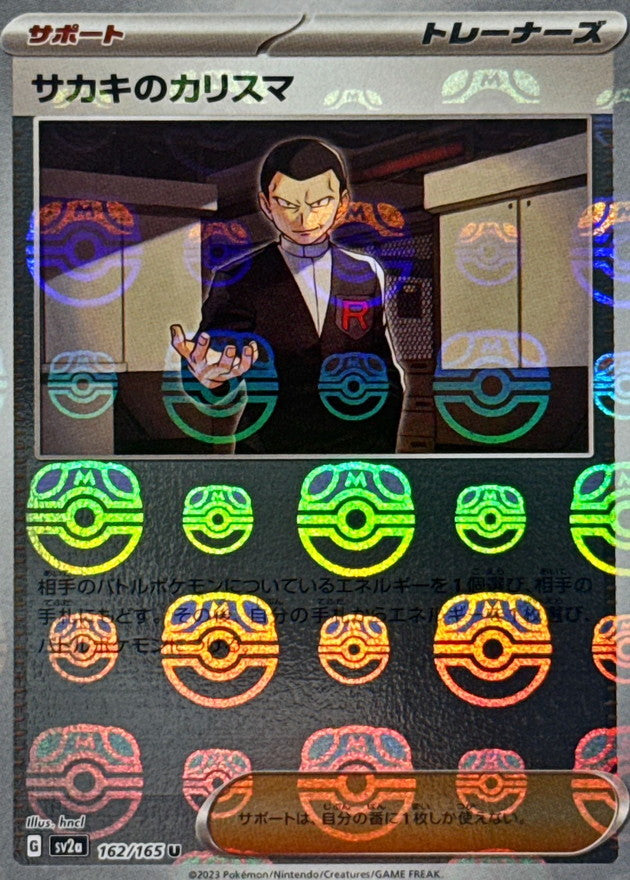 Pokemon Giovanni's Charisma Master Ball Mirror【U】162/165 SV2a 151
