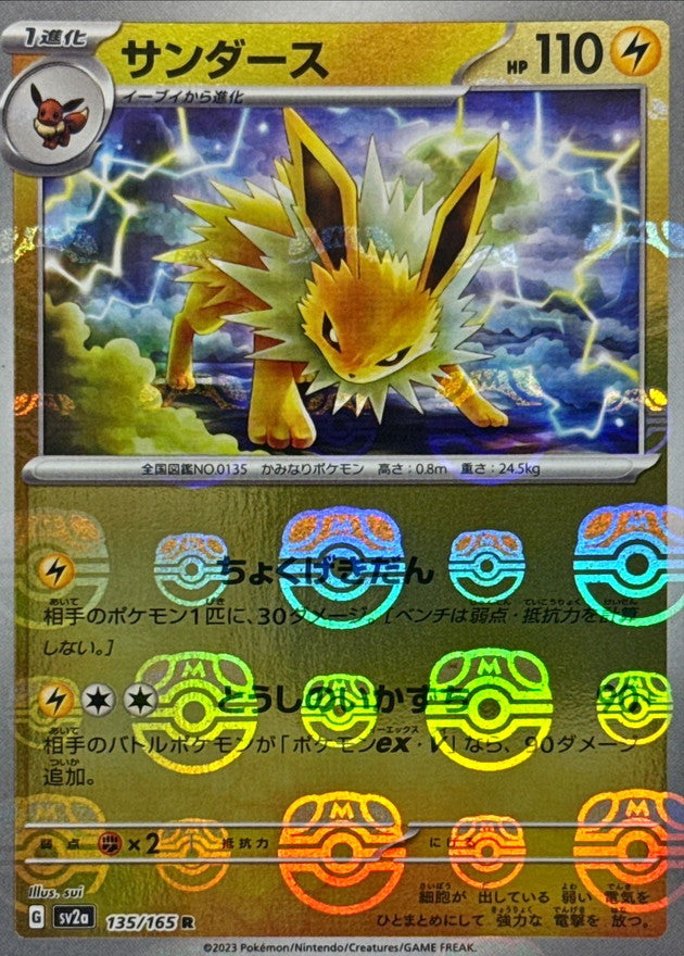 Pokemon Jolteon Master Ball Mirror【R】135/165 SV2a 151