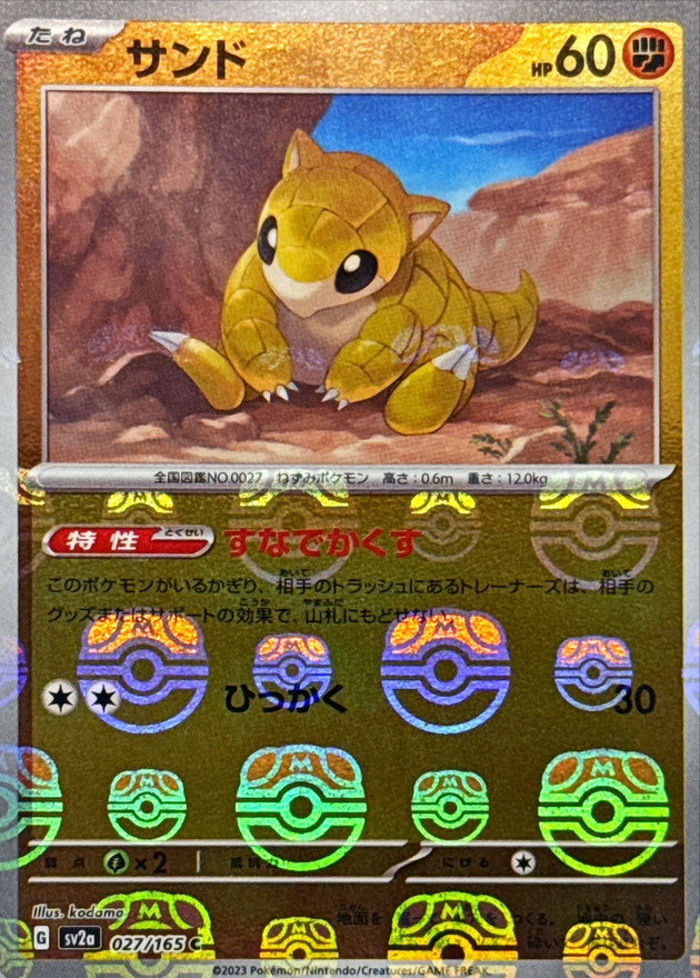 Pokemon Sandshrew Master Ball Mirror【C】027/165 SV2a 151