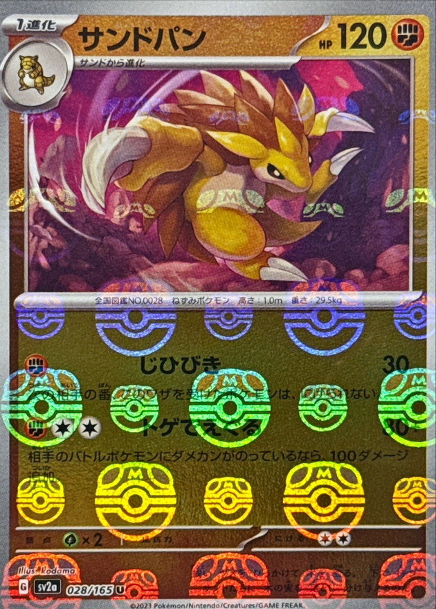 Pokemon Sandslash Master Ball Mirror【U】028/165 SV2a 151
