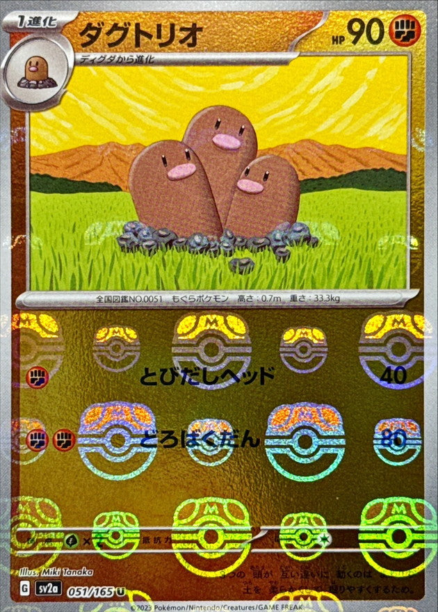 Pokemon Dugtrio Master Ball Mirror【U】051/165 SV2a 151