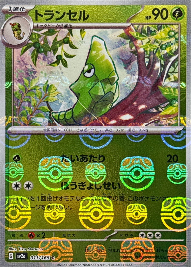 Pokemon Metapod Master Ball Mirror【C】011/165 SV2a 151