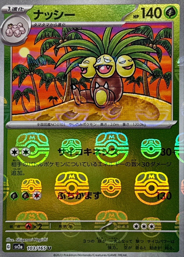 Pokemon Exeggutor Master Ball Mirror【U】103/165 SV2a 151
