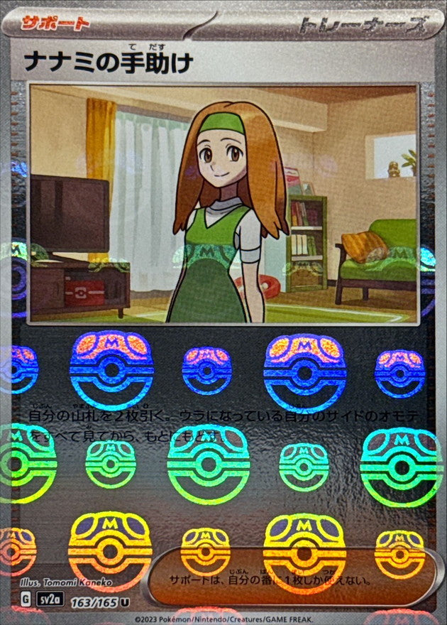 Pokemon Daisy's Help Master Ball Mirror【U】163/165 SV2a 151